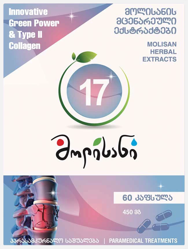 Молисан 17