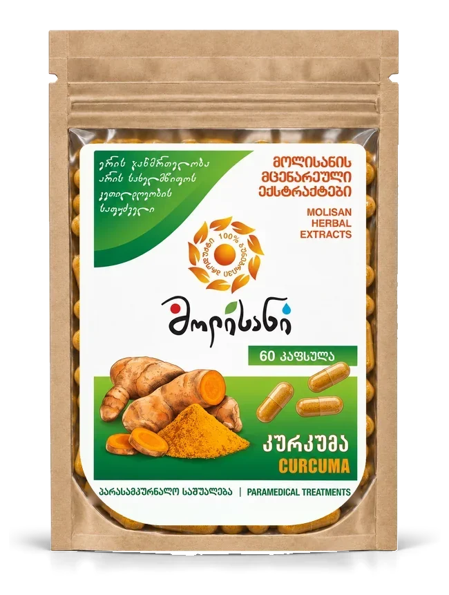 კურკუმა