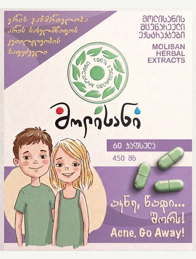 Акне, уходи… прочь!